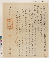 光緒二十一年（1895）十一月胡阿錦保護各國領事、教士、商人諭示藏品圖，第1張